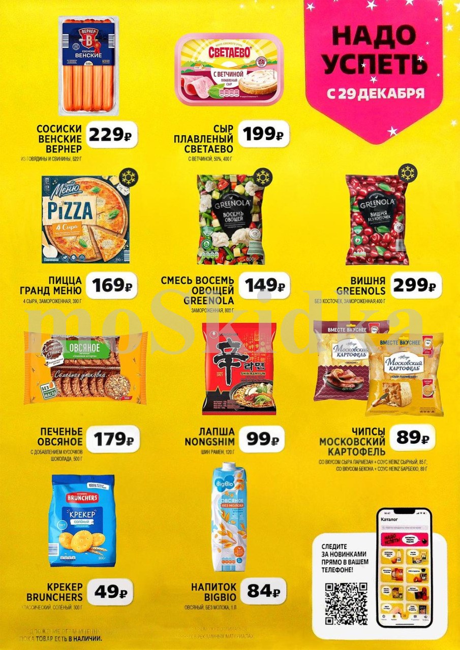  Специальные цены в каталоге Чижик на сосиски венские 229р, сыр плавленный 229р, пицца 169р и напитки.